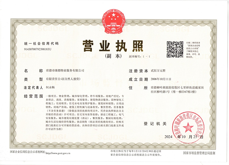 常德市康都物業(yè)服務(wù)有限公司,常德保安服務(wù)公司,保潔服務(wù),墻外高空清洗服務(wù)